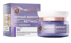 Крем для лица дневной Черный жемчуг Программа от 56 лет Ретинол+Pro-коллаген интенсивное омоложение против глубоких морщин и пигментации 50 мл